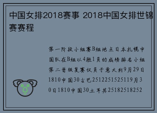 中国女排2018赛事 2018中国女排世锦赛赛程
